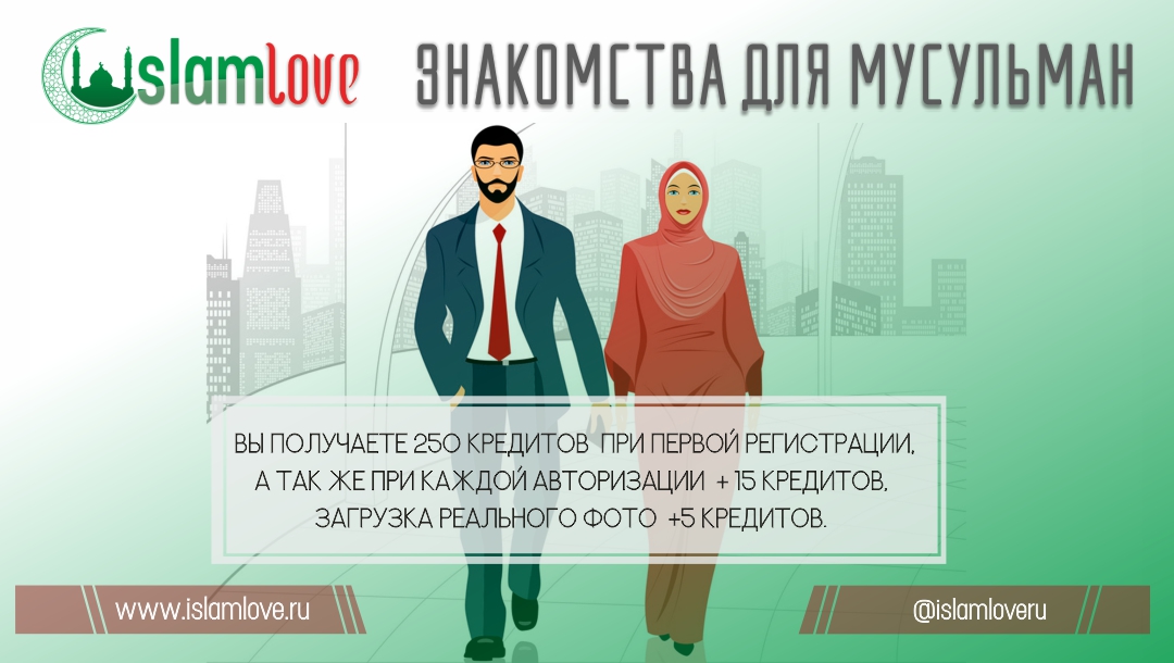 Знакомства Для Мусульман В Москве Без Регистрации